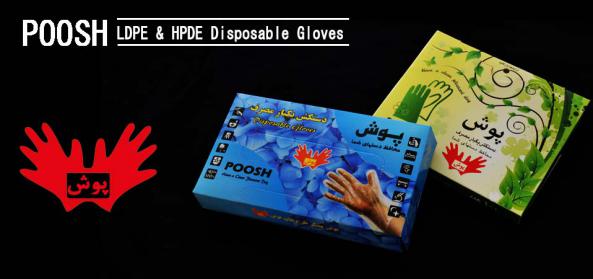 قیمت خرید دستکش یکبار مصرف پوش